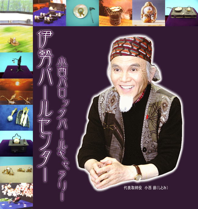 伊勢パールセンター(クリックしてください) 伊勢パールセンター(クリックしてください)