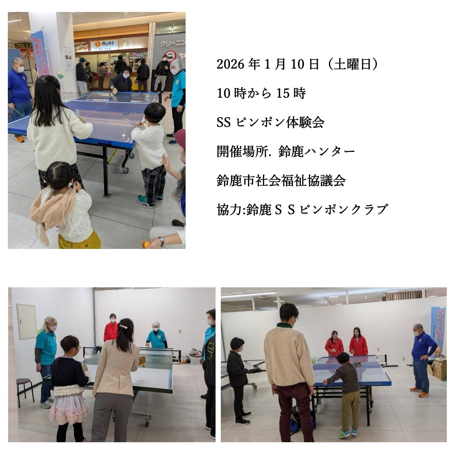 SSピンポン体験会 SSピンポン体験会